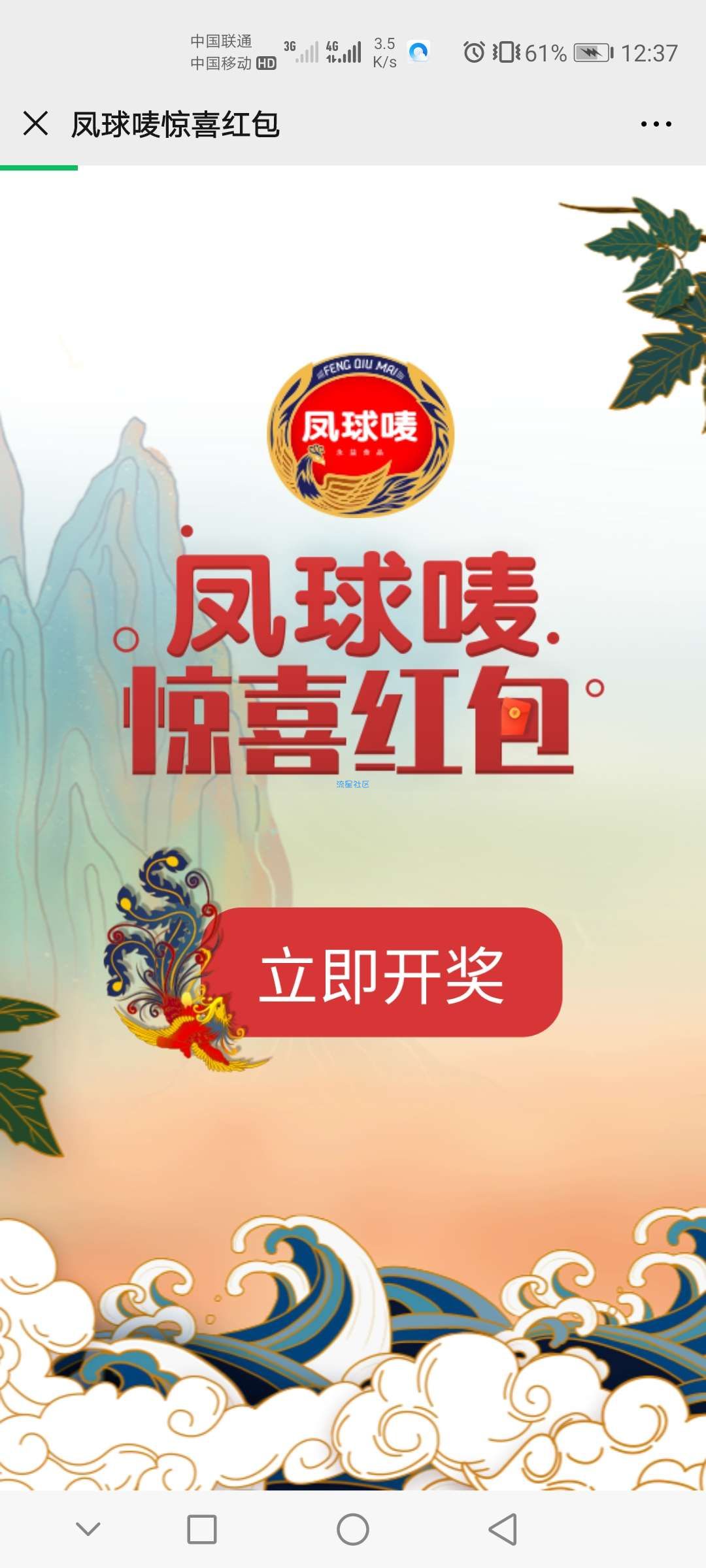 【红包专区】凤球唛微信红包