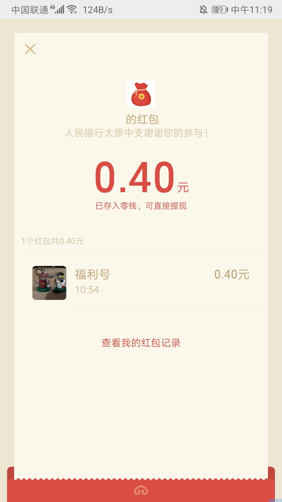 【微信红包】中行存款保险知识有奖竞答