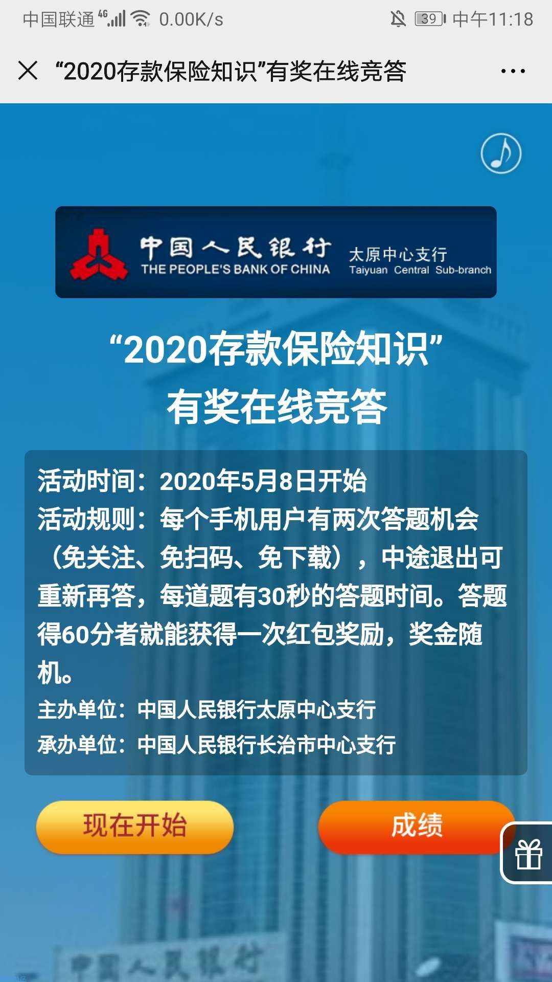 【微信红包】中行存款保险知识有奖竞答