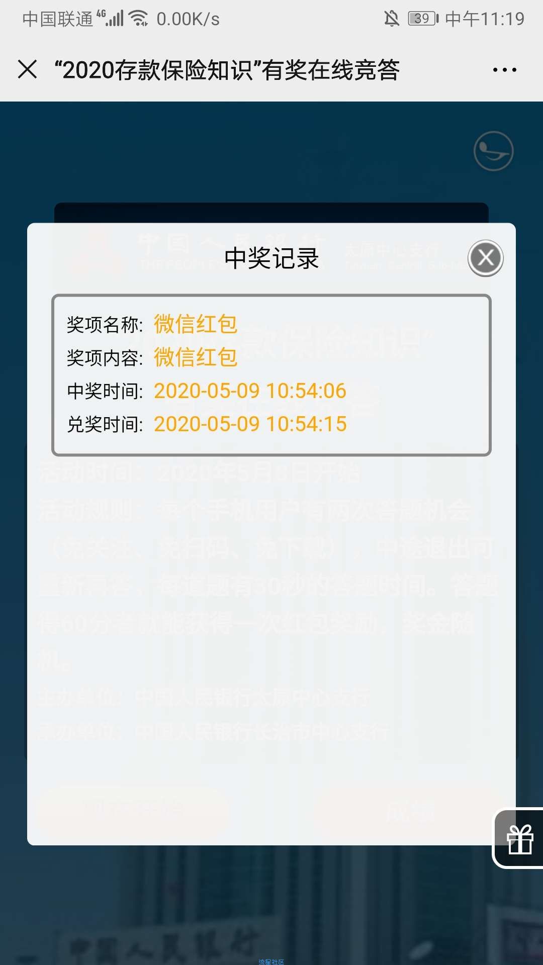 【微信红包】中行存款保险知识有奖竞答