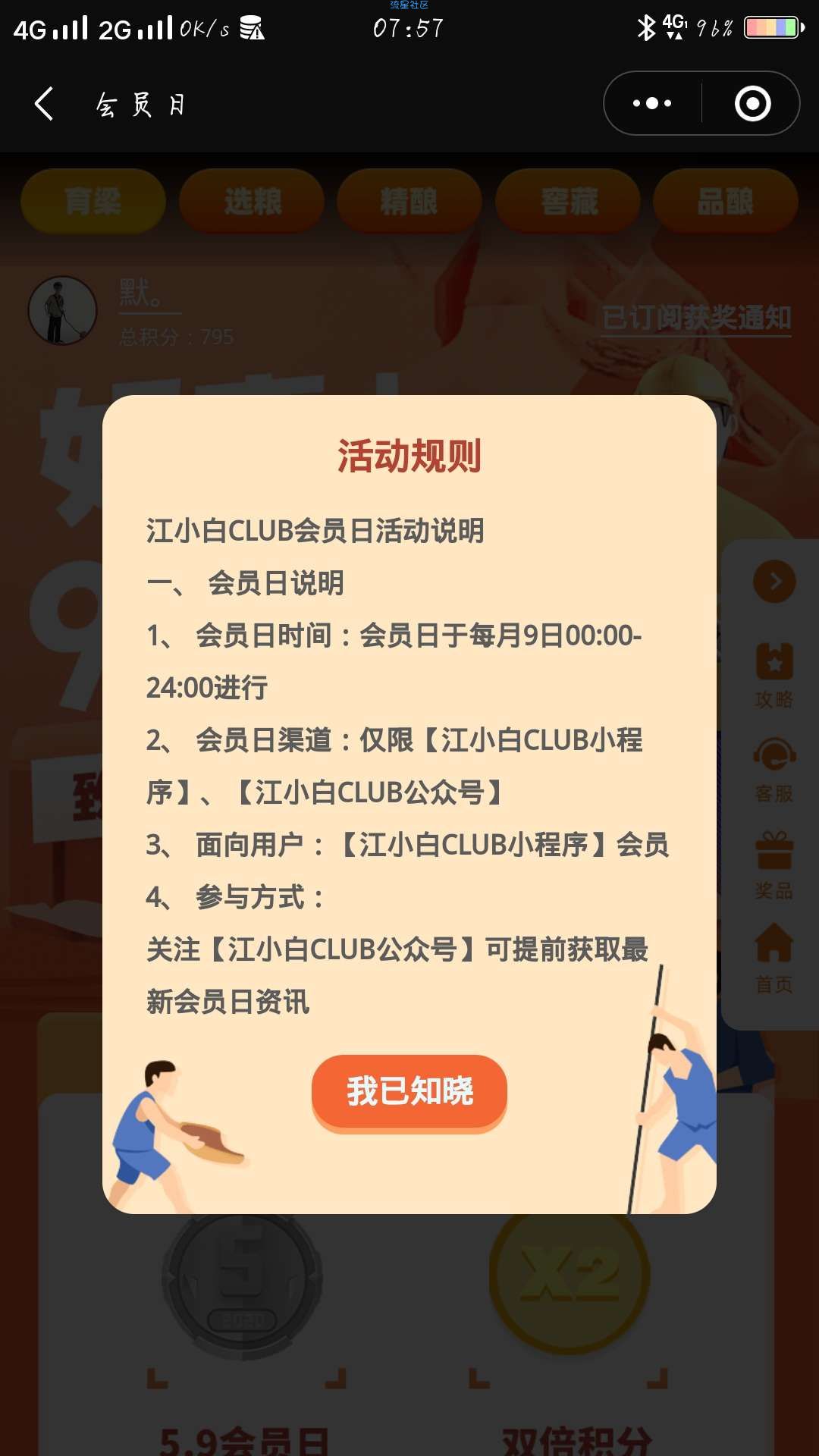【实物专区】江小白会员日抽小白酒