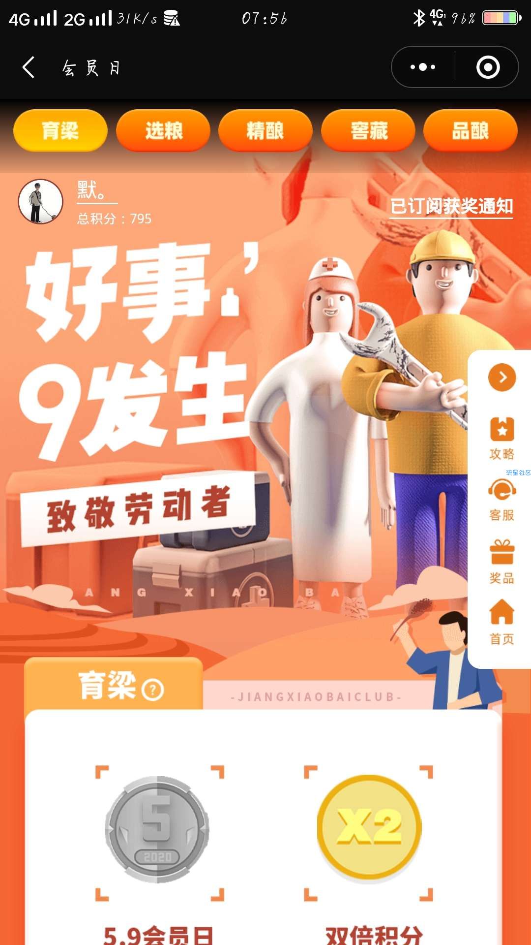【实物专区】江小白会员日抽小白酒