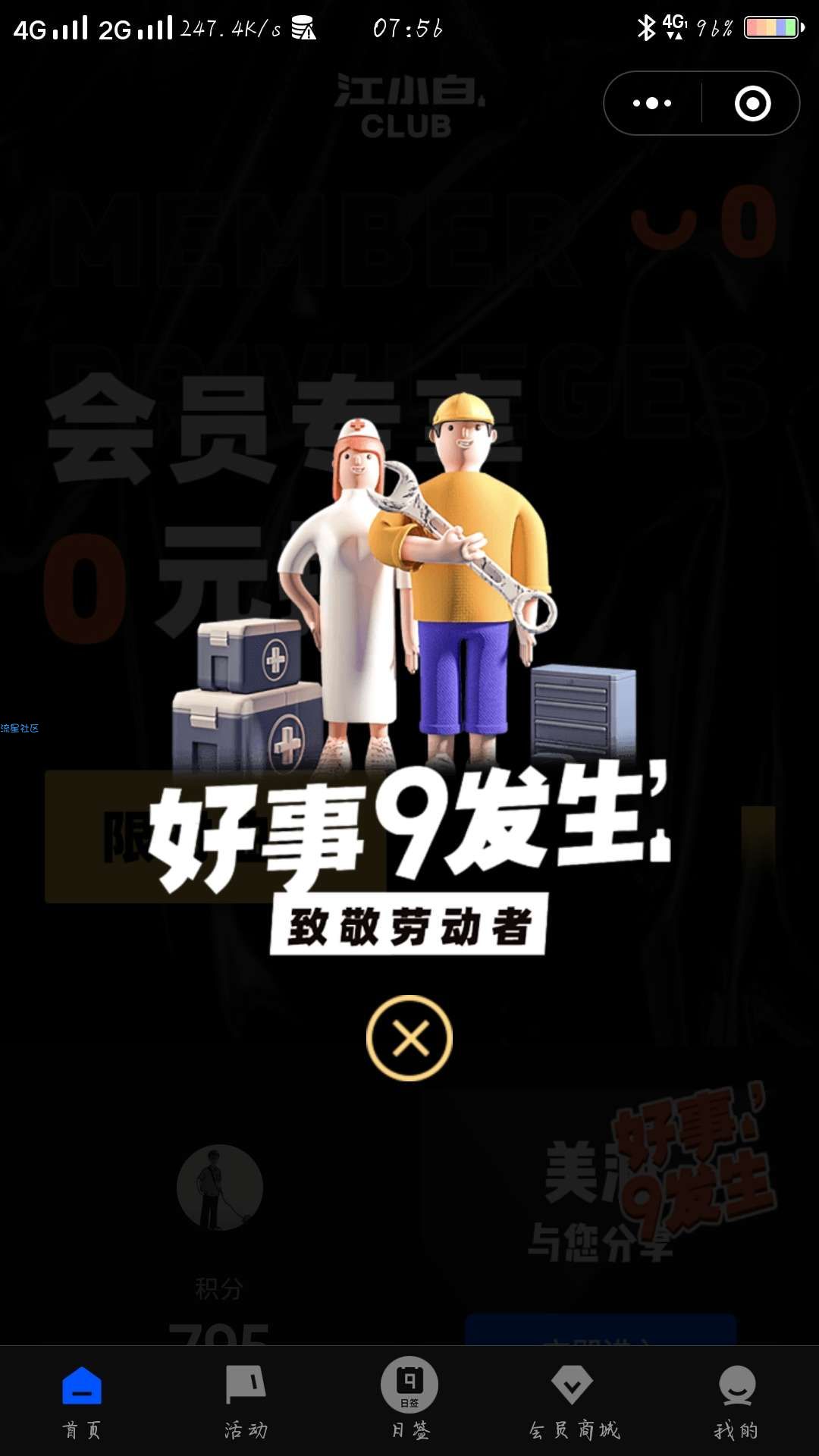 【实物专区】江小白会员日抽小白酒