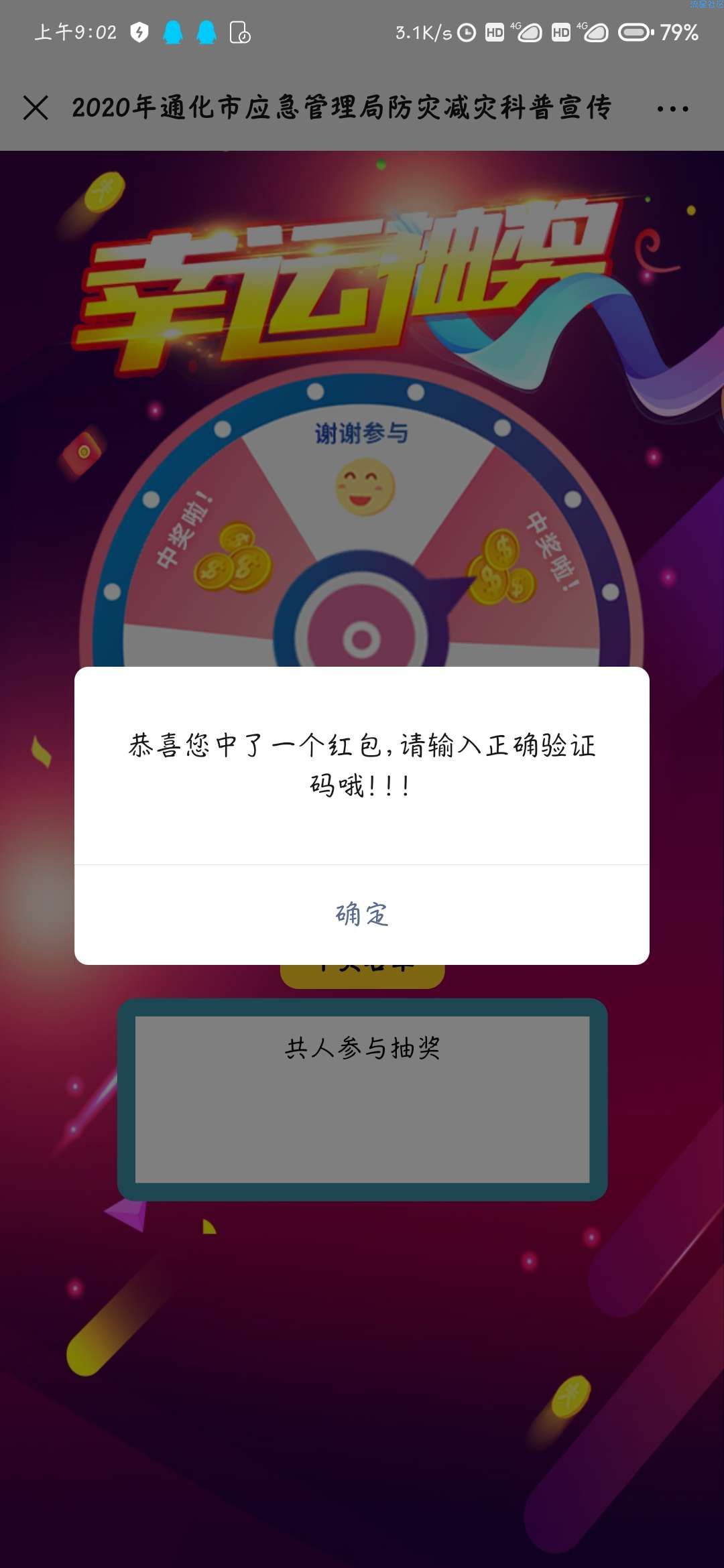 【现金红包】通化应急管理局防灾减灾竞答