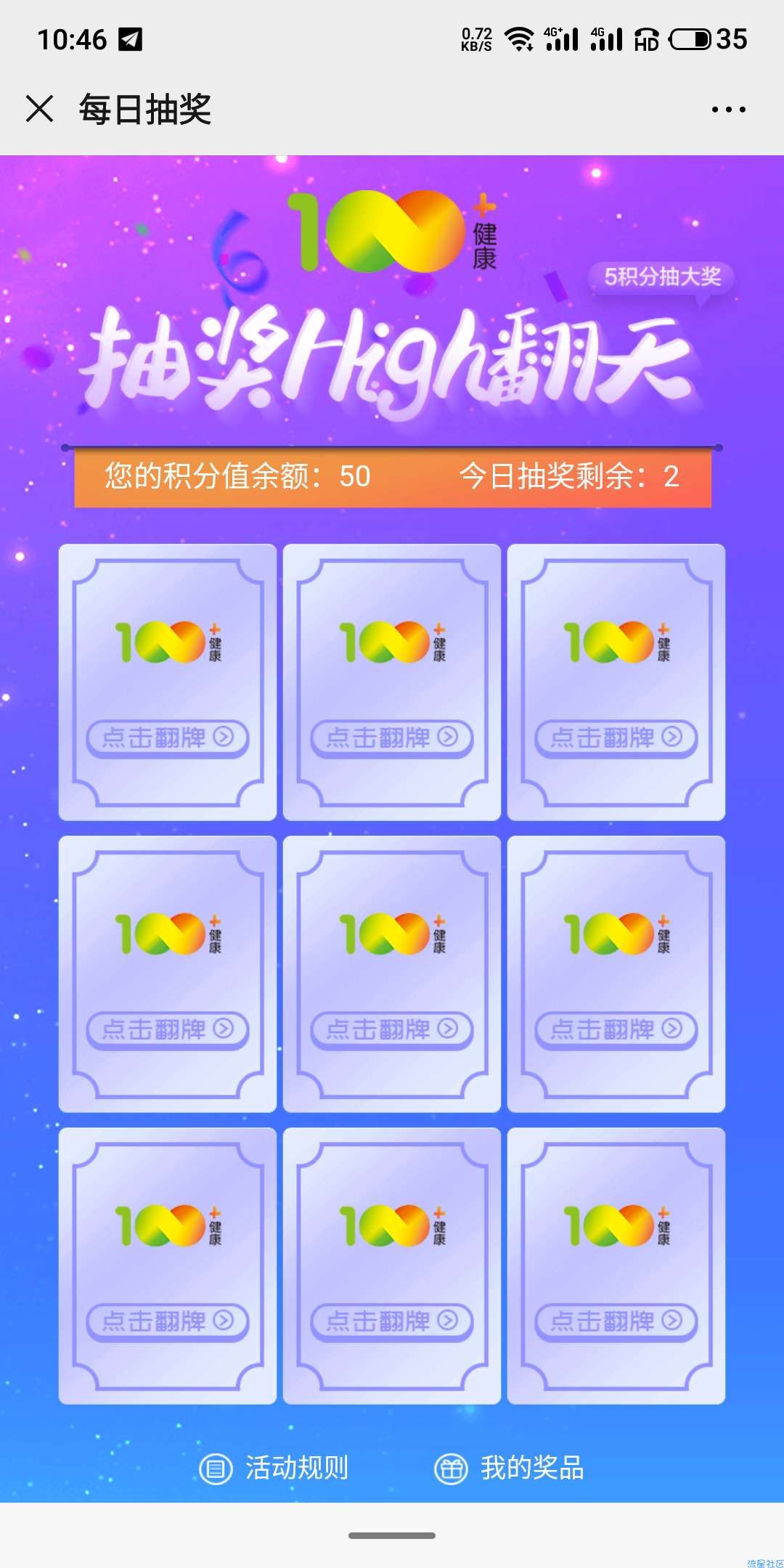 【现金红包】汤臣倍健翻牌抽红包