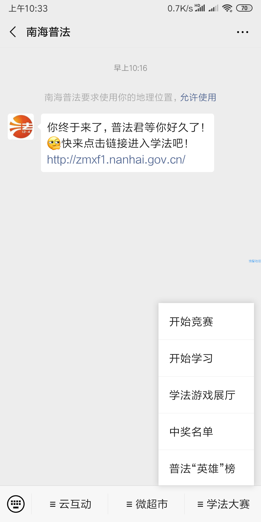 【现金红包】南海普法抽红包