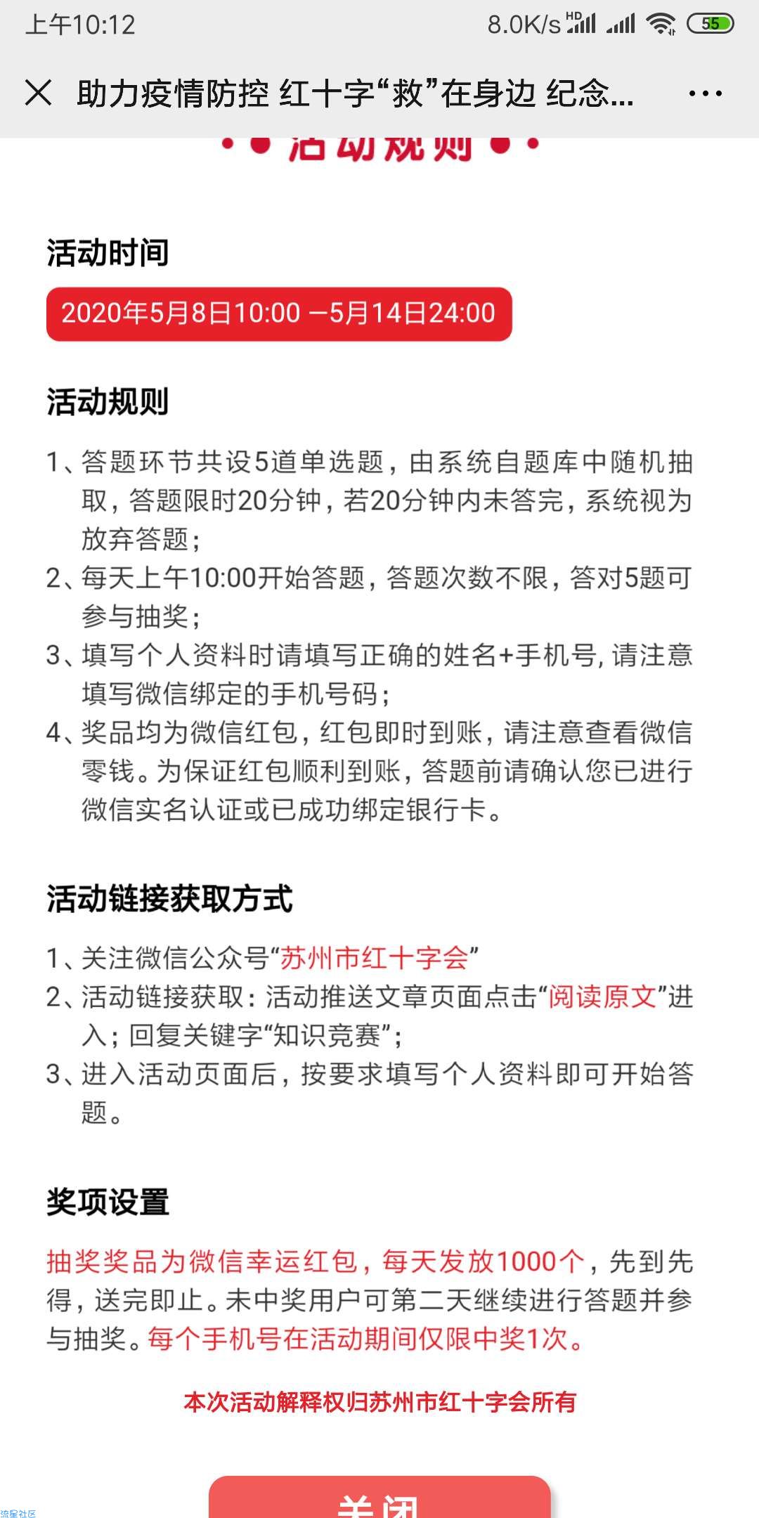 【现金红包】苏州市红十字会抽红包