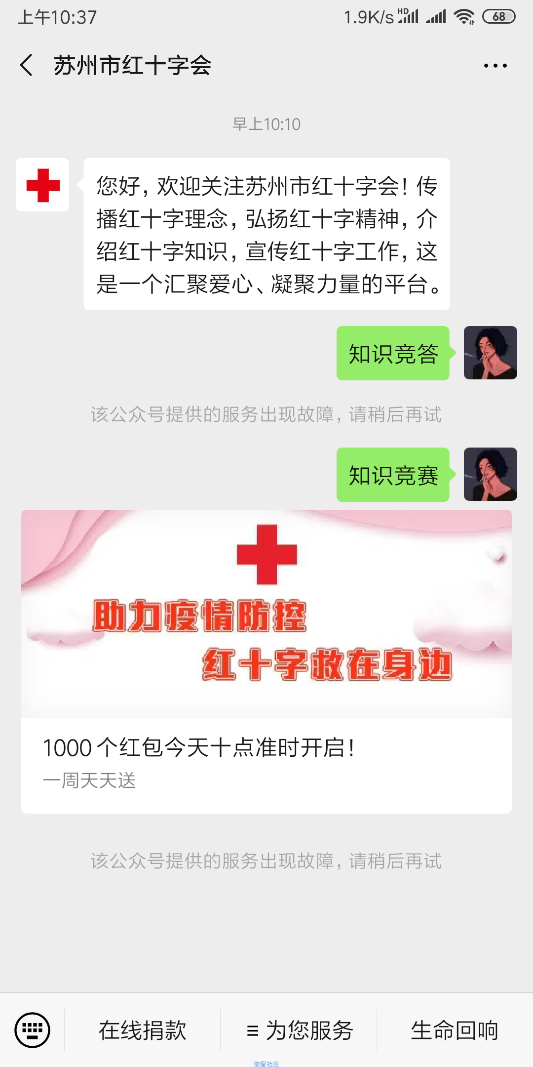 【现金红包】苏州市红十字会抽红包