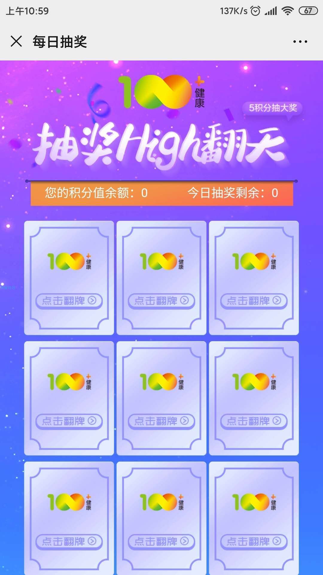 【微信红包】汤臣倍健健康100会员福利