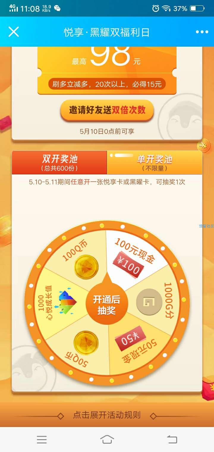 【现金红包】心悦俱乐部抽100元红包