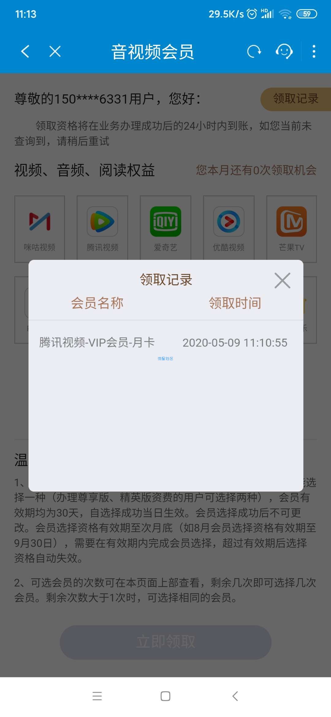 一块钱开通腾讯爱奇艺优酷，芒果会员