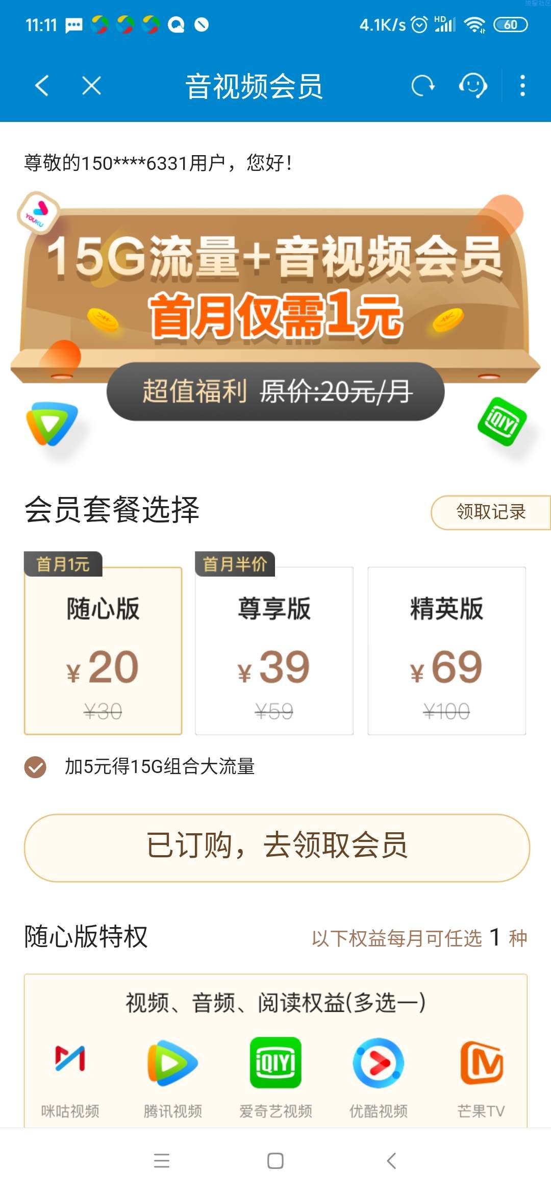 一块钱开通腾讯爱奇艺优酷，芒果会员
