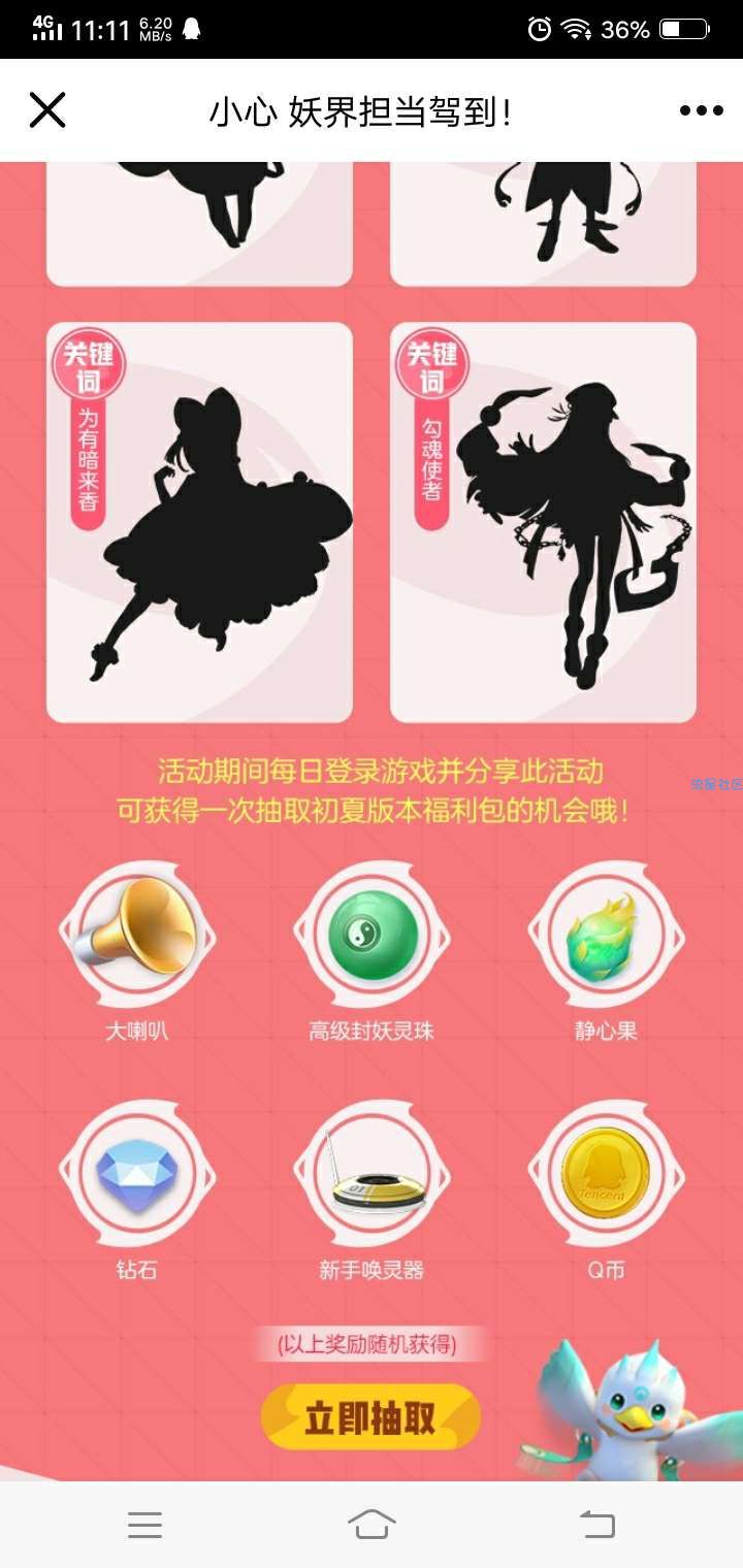 【虚拟物品】一起来捉妖抽188Q币