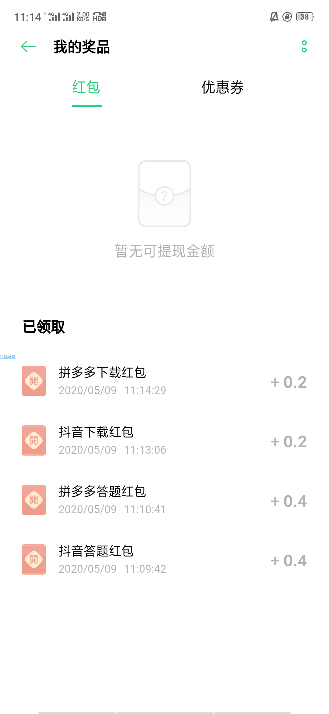 OPPO软件商店领红包