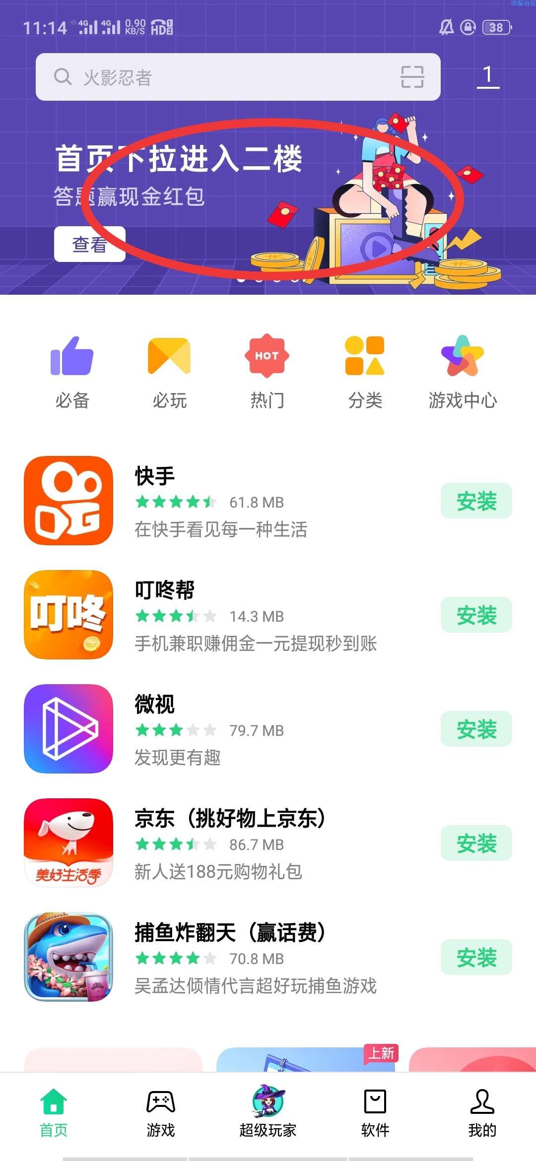 OPPO软件商店领红包