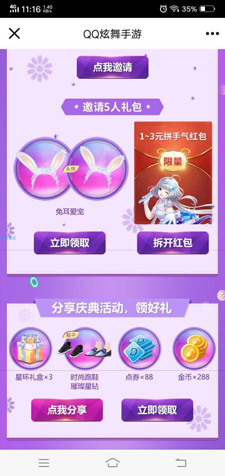 【现金红包】QQ炫舞手游领红包