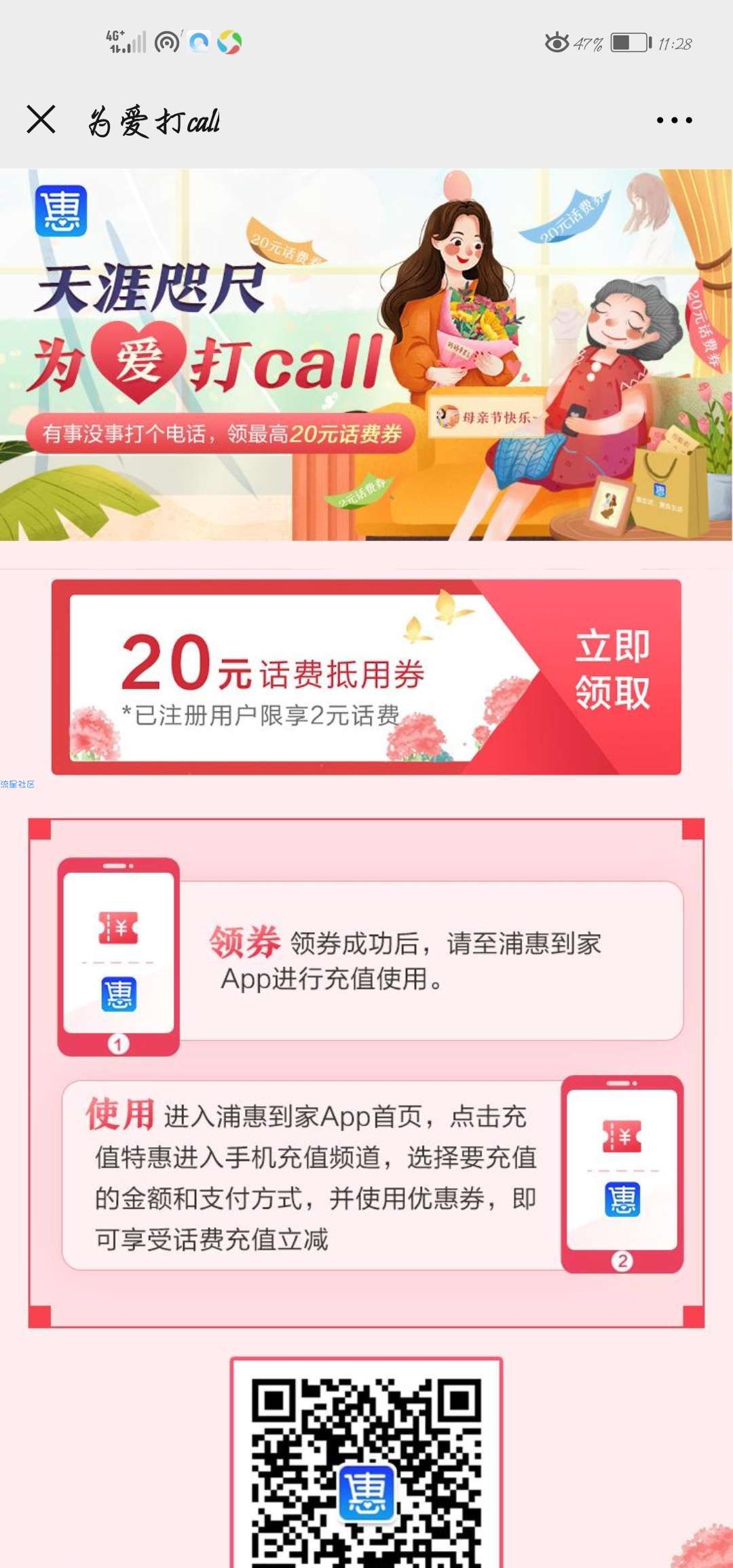 【话费流量】普惠到家app30话费券