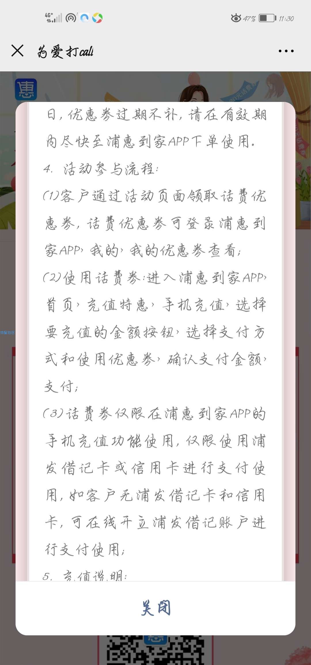 【话费流量】普惠到家app30话费券