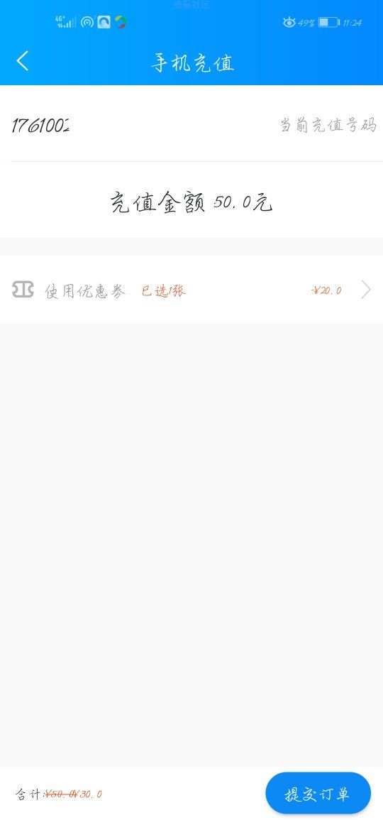 【话费流量】普惠到家app30话费券