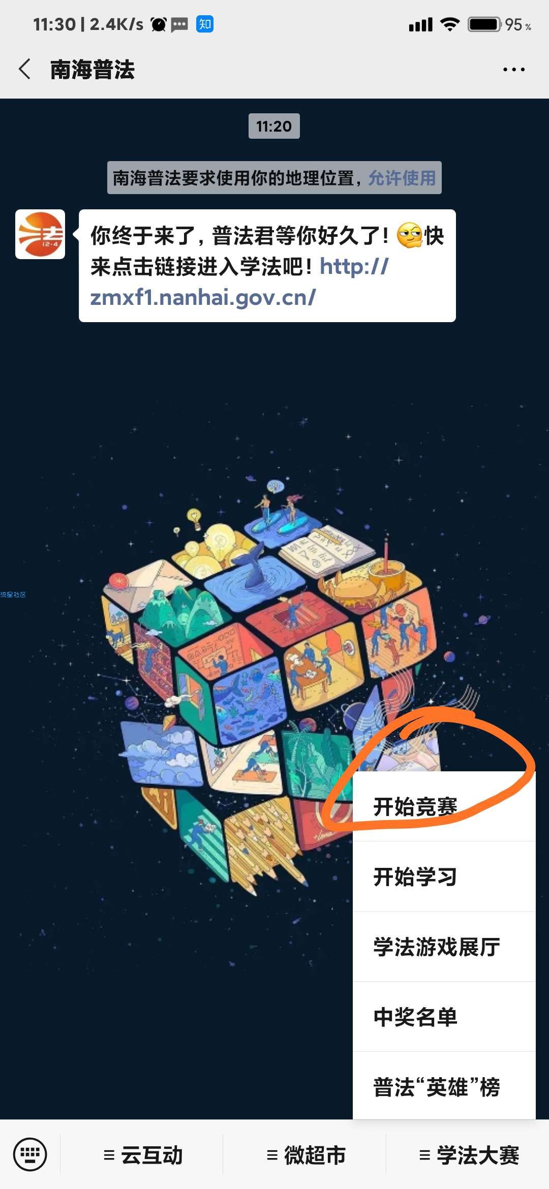 【现金红包】南海普法法智南海侠客行答题抽取1-20元微信红包奖励