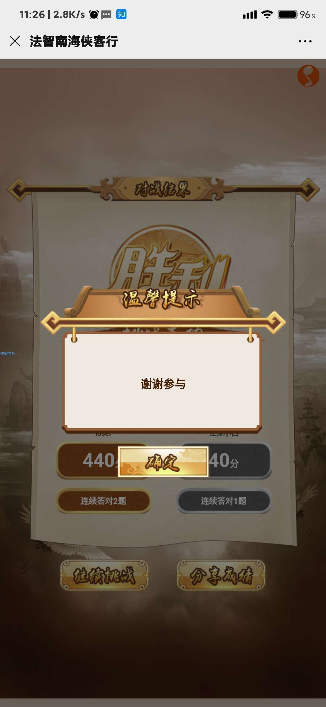 【现金红包】南海普法法智南海侠客行答题抽取1-20元微信红包奖励