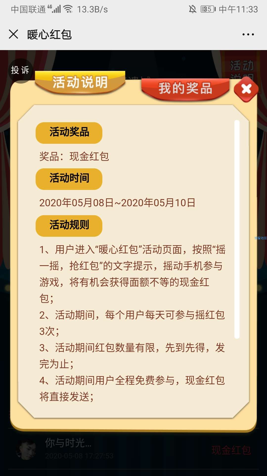 招行APP暖心红包