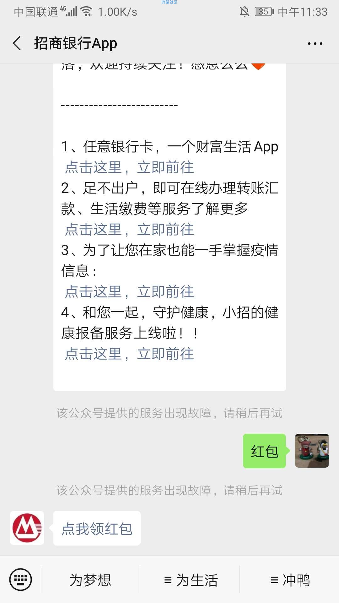 招行APP暖心红包