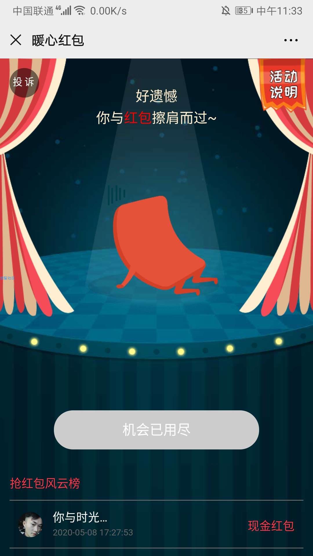 招行APP暖心红包