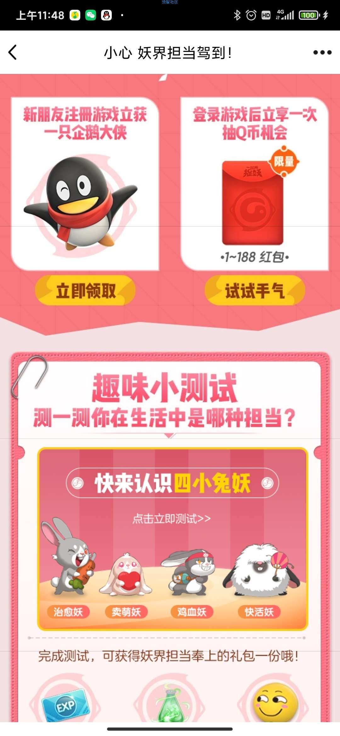 【虚拟物品】一起来捉妖新用户抽1~188qb