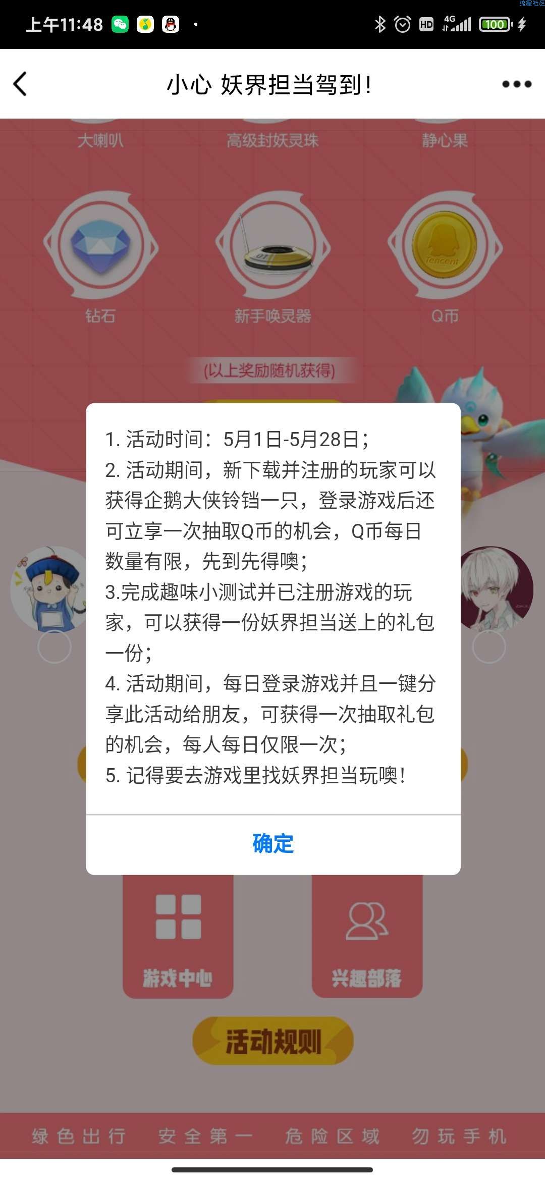 【虚拟物品】一起来捉妖新用户抽1~188qb