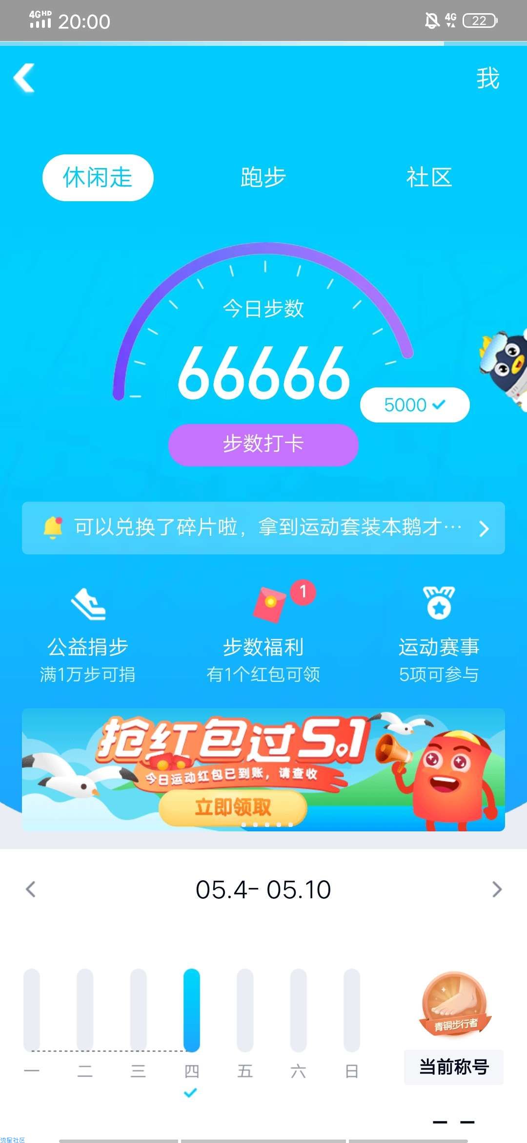 运动助手在线刷步源码