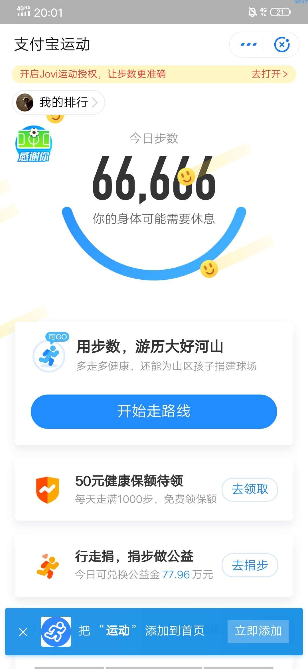 运动助手在线刷步源码