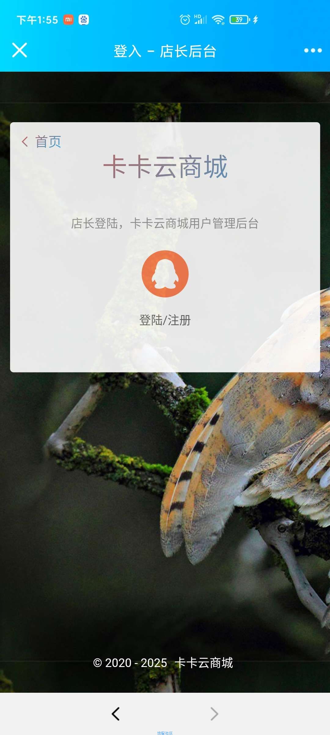 小储云商城最新版-可运营全解代刷模板