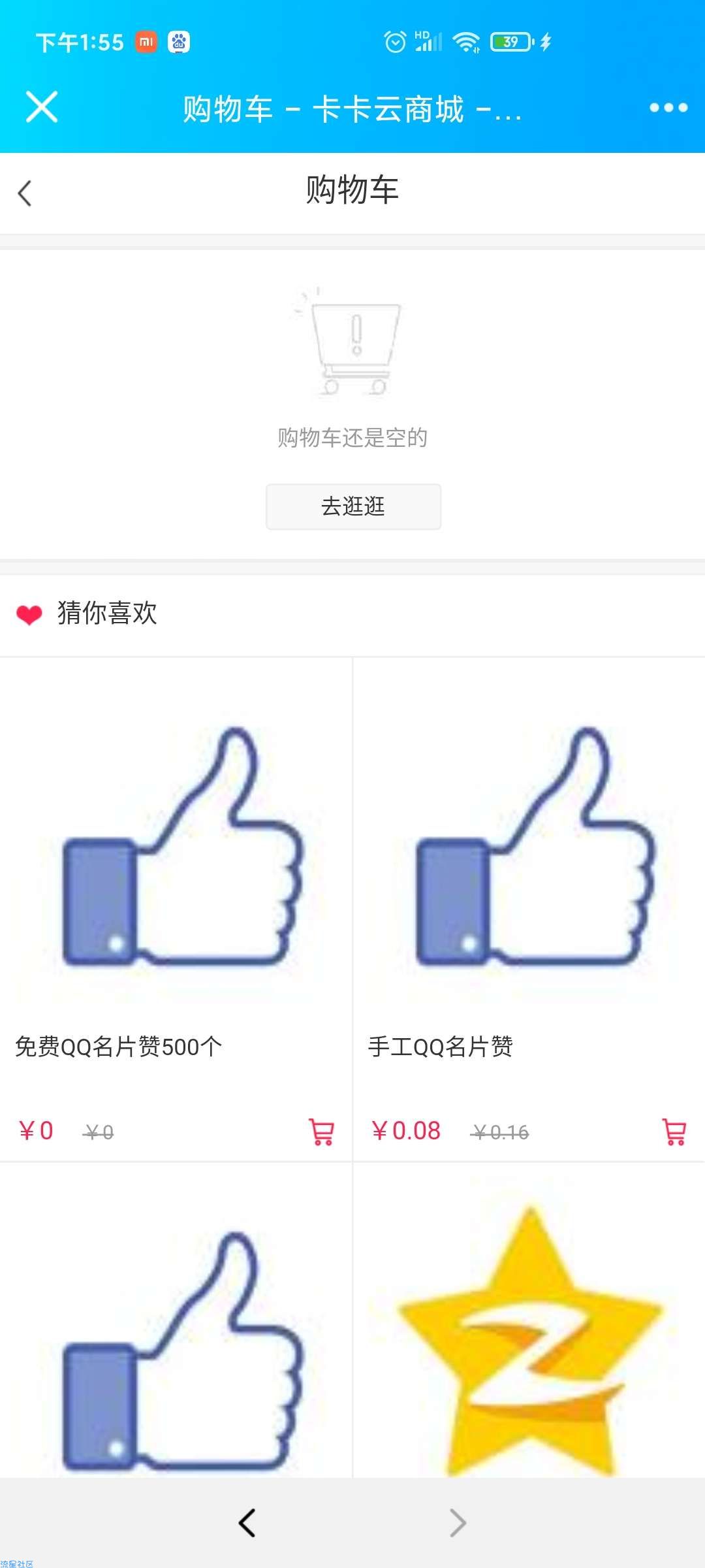 小储云商城最新版-可运营全解代刷模板