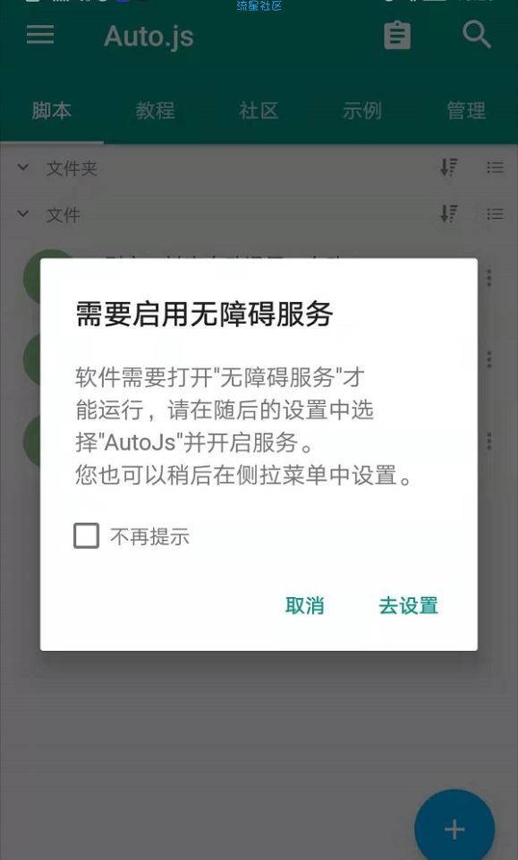 【十一】Auto.JS脚本编写教程