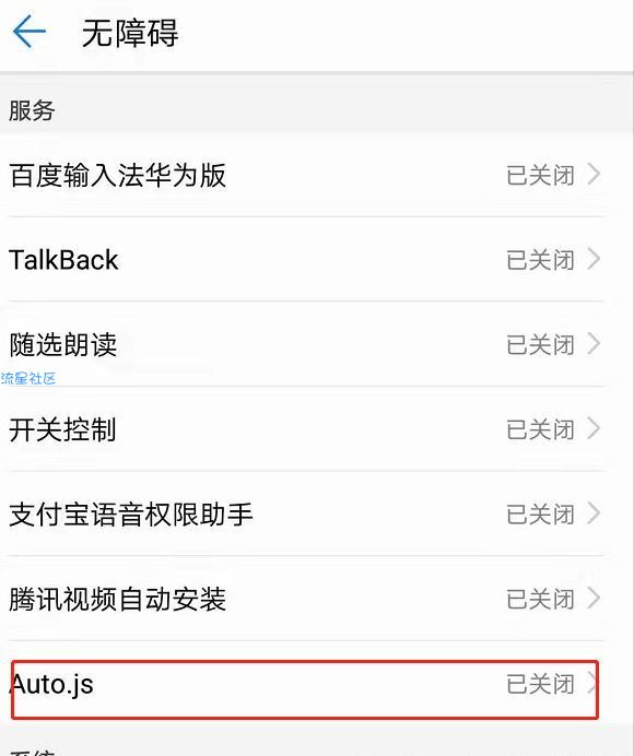 【十一】Auto.JS脚本编写教程