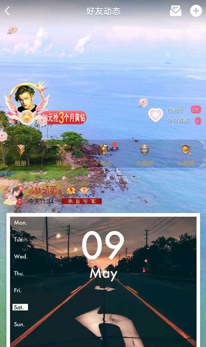  黄钻卡v9活动装扮