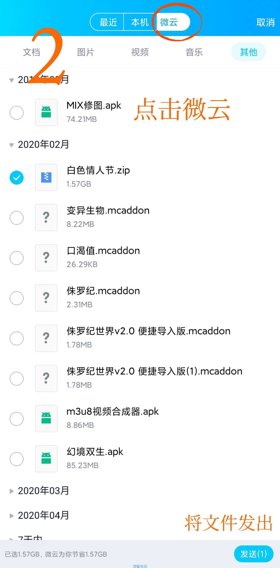 微云文件下载不限速教程