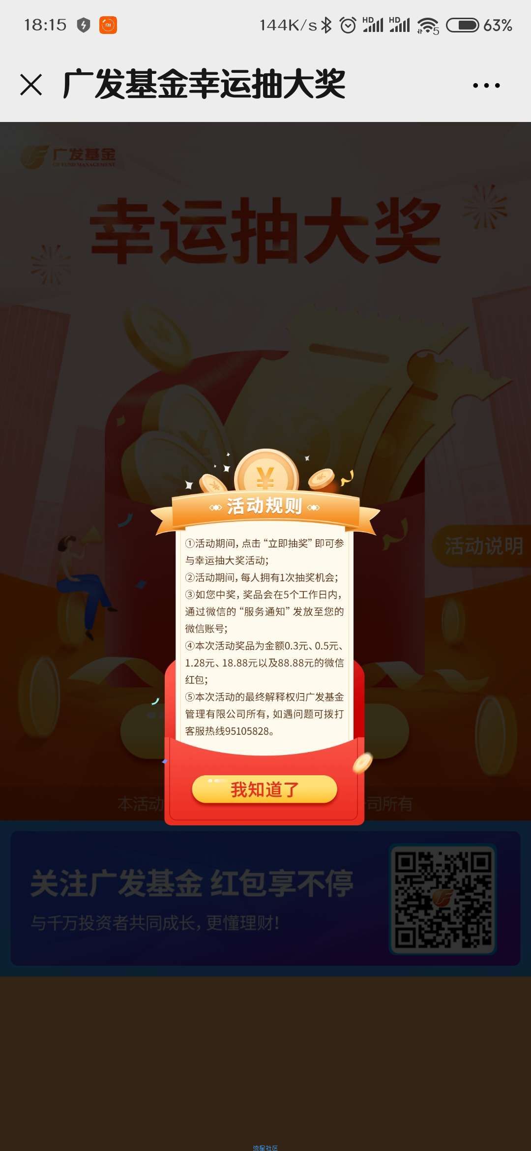 【现金红包】广发基金新一期抽微信红包
