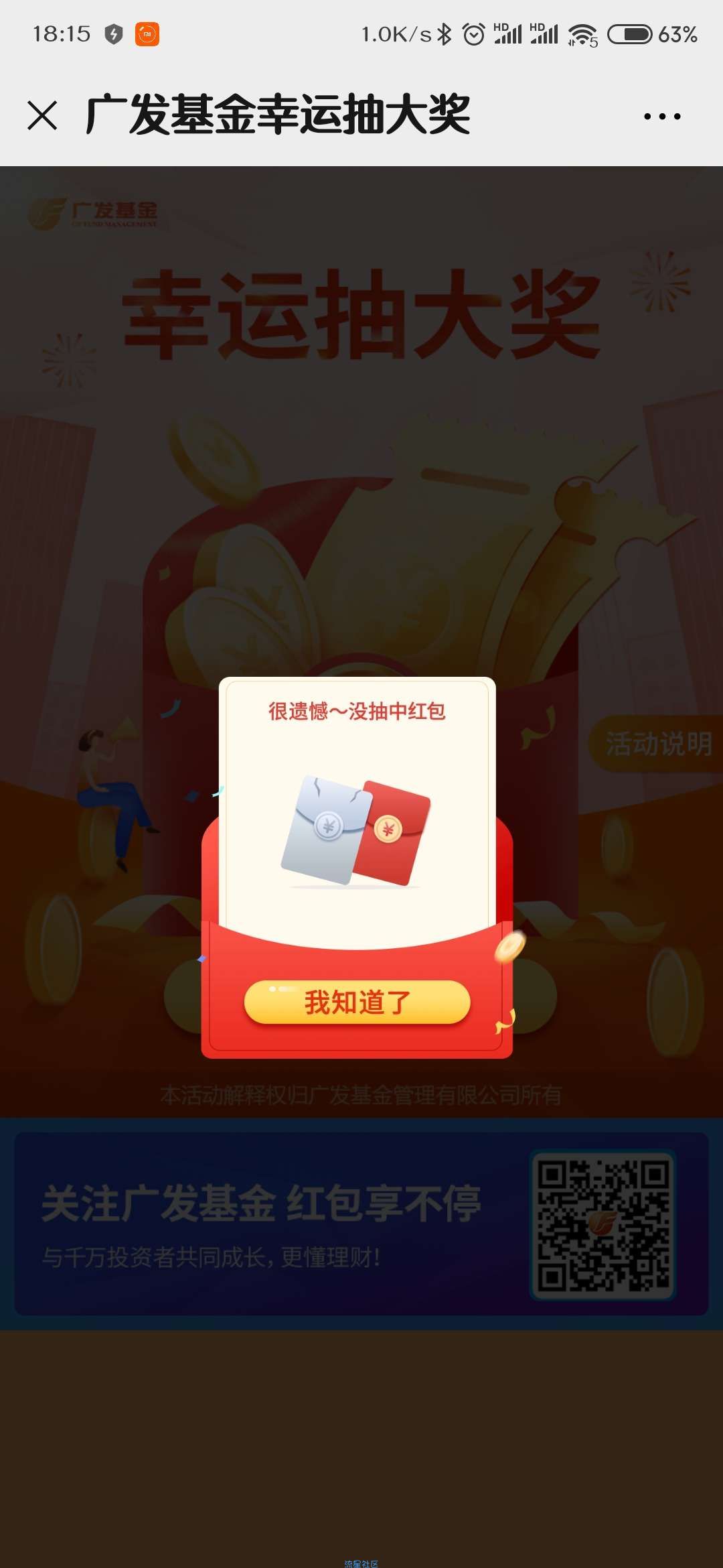【现金红包】广发基金新一期抽微信红包