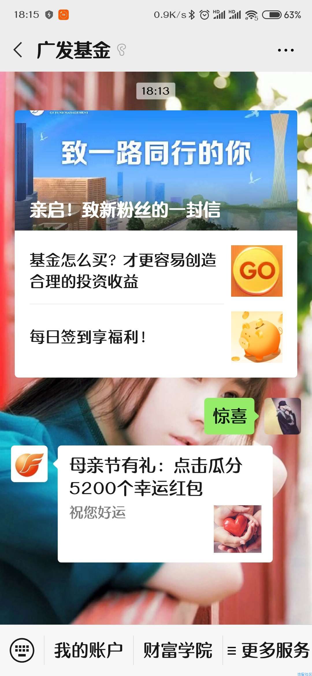 【现金红包】广发基金新一期抽微信红包