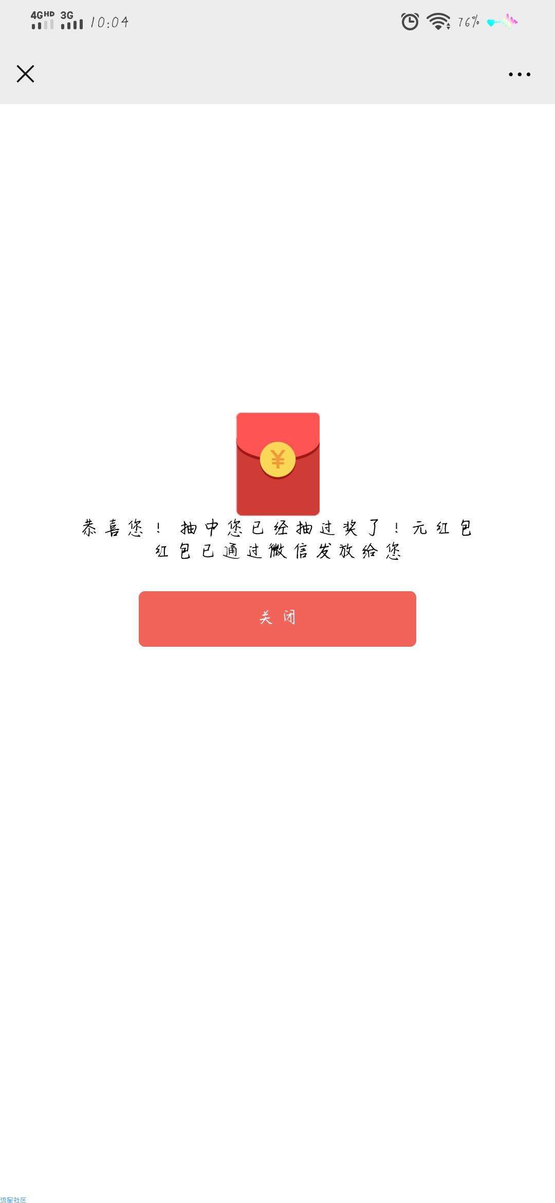【现金红包】科情调查