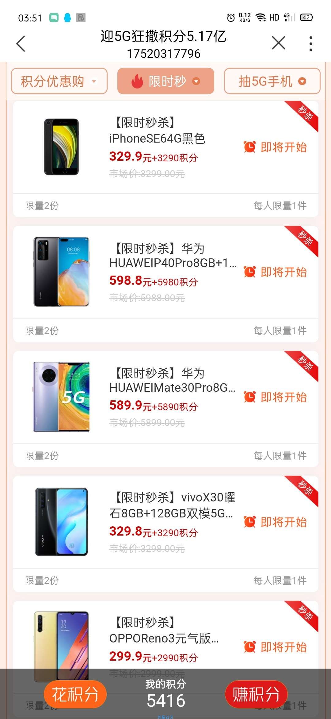 水大  联通送积分  手机一折换