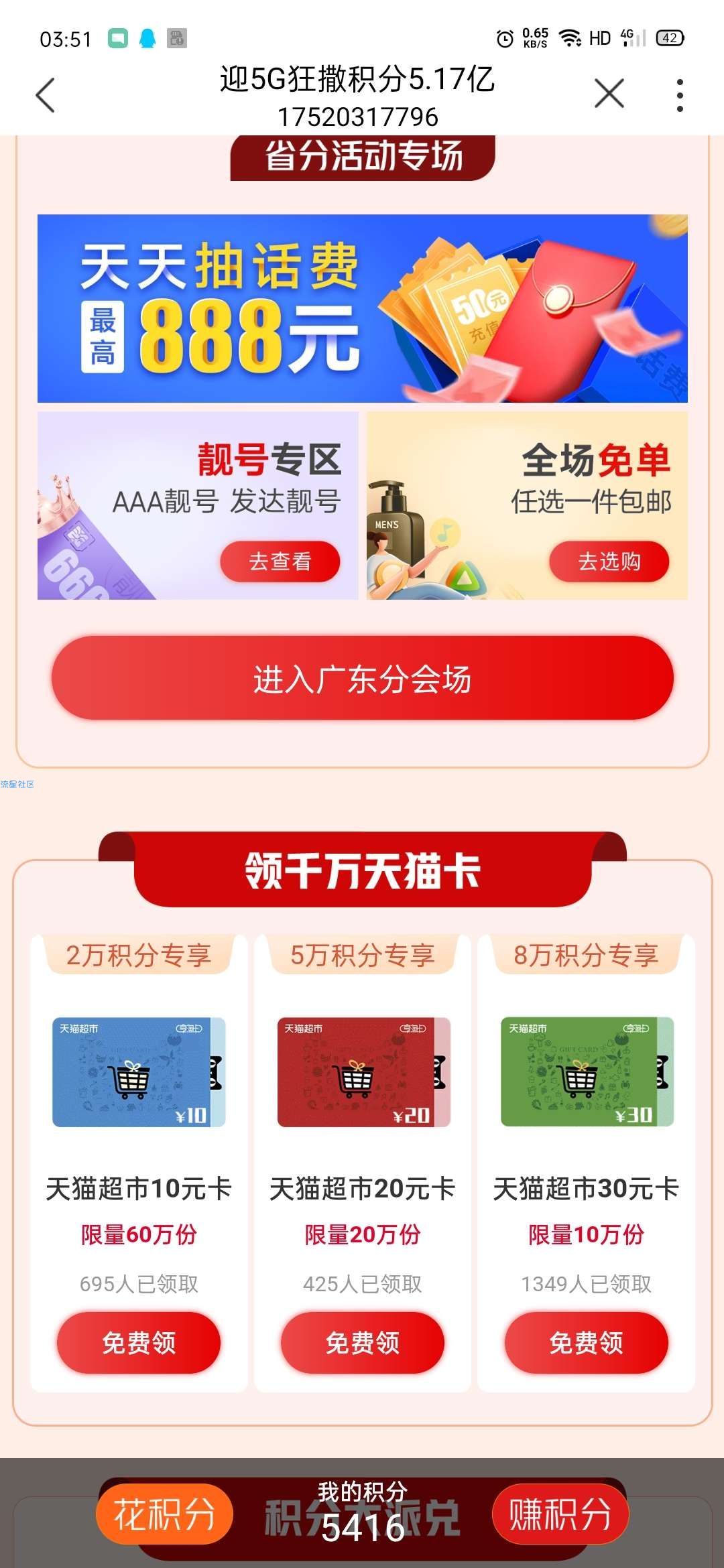 水大  联通送积分  手机一折换