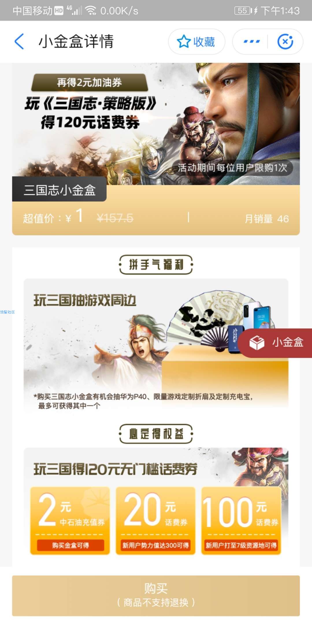 玩三国得120元话费