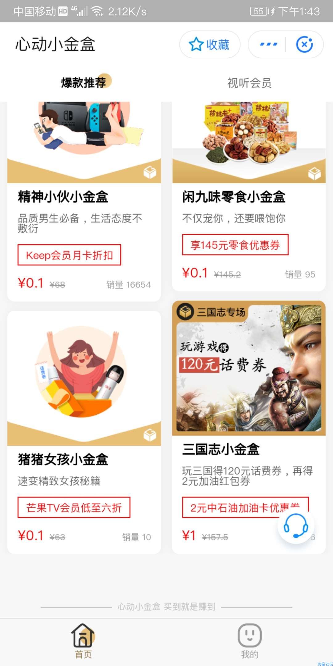 玩三国得120元话费