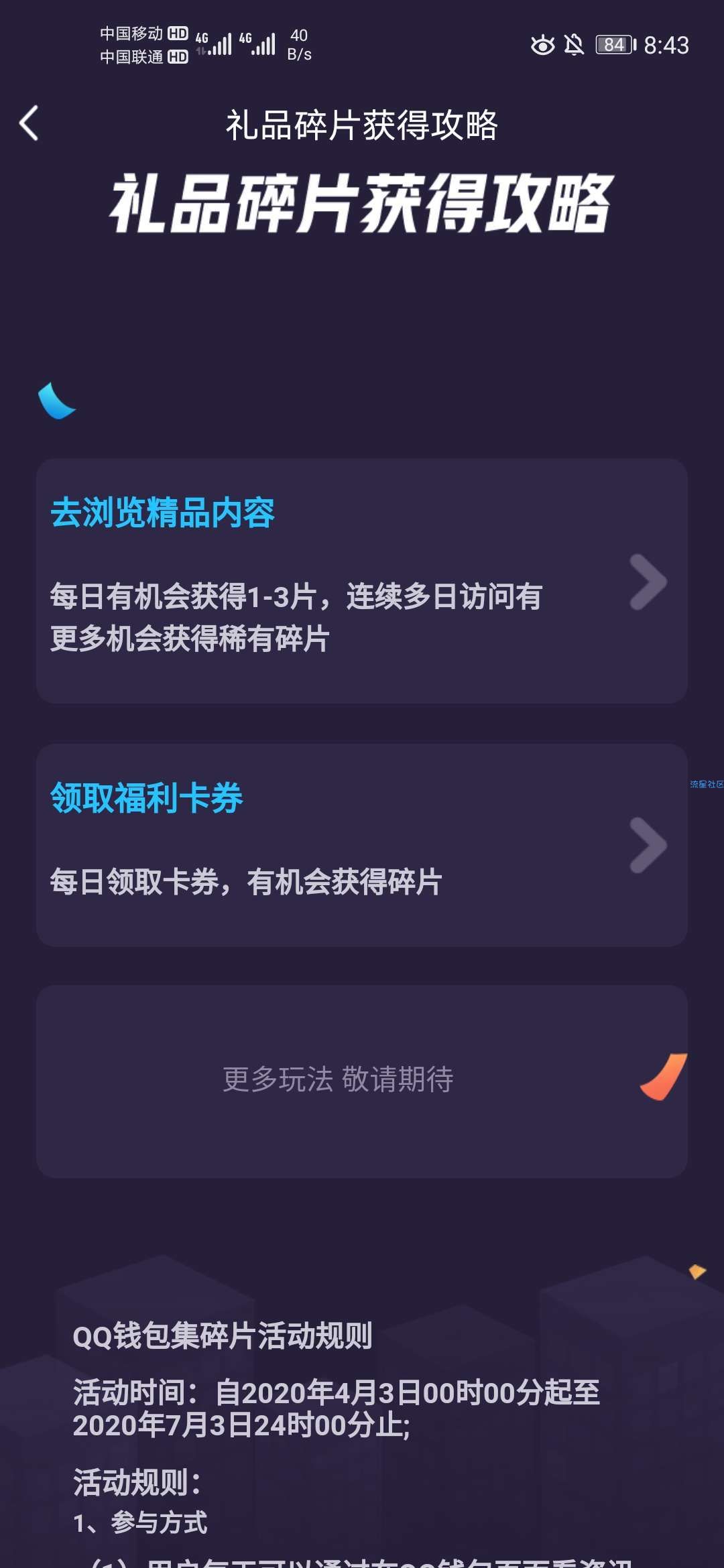 【虚拟物品】QQ钱包集卡换Q币或者实物