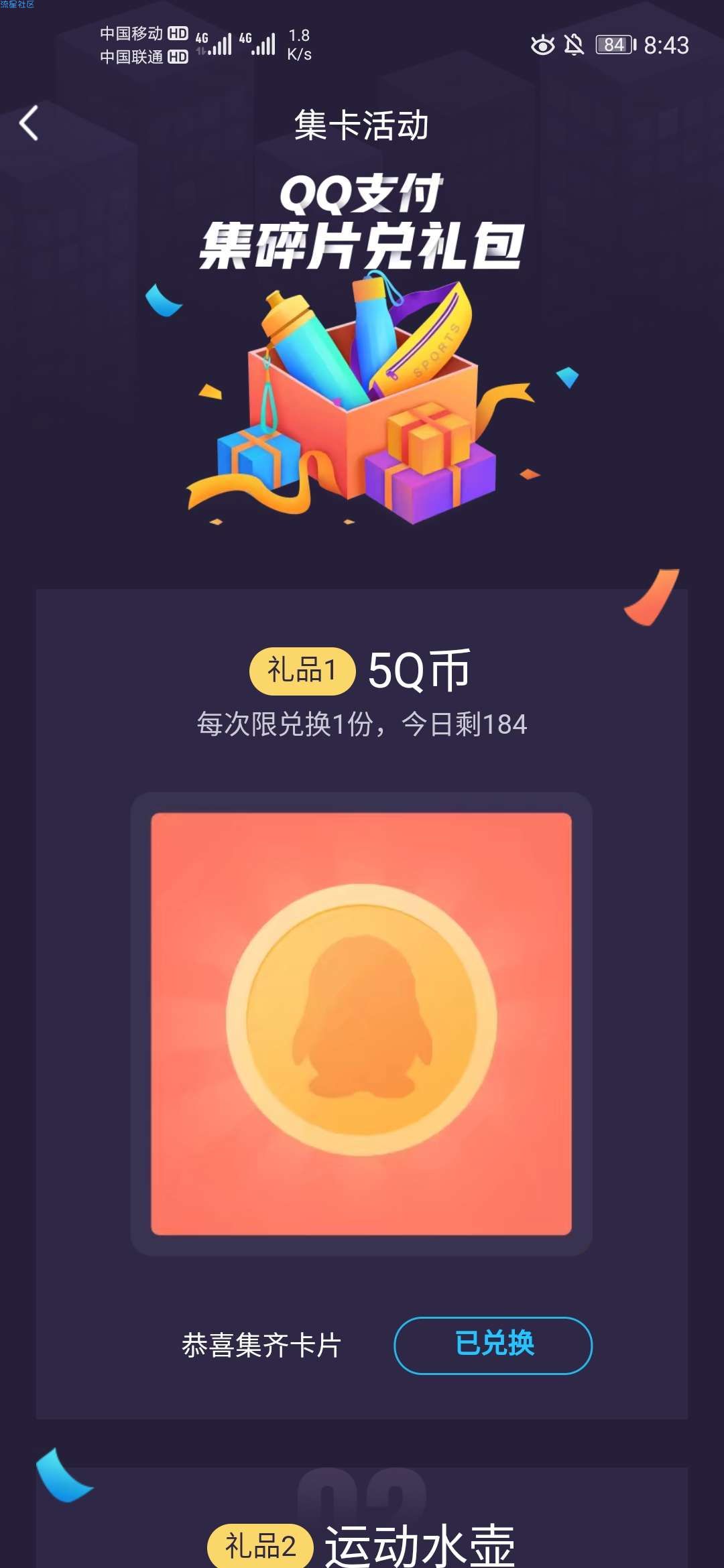 【虚拟物品】QQ钱包集卡换Q币或者实物