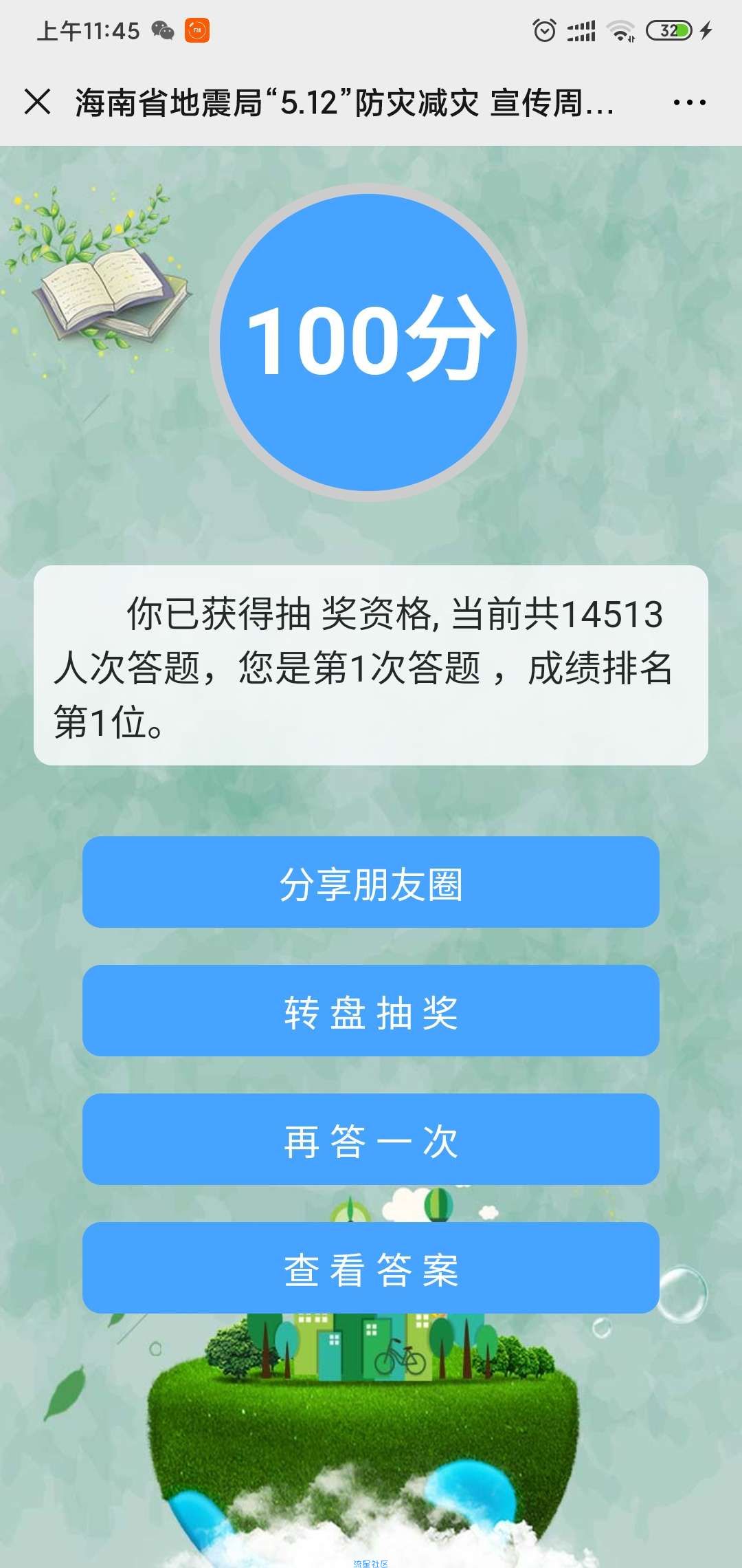【现金红包】海南地震有奖竞答