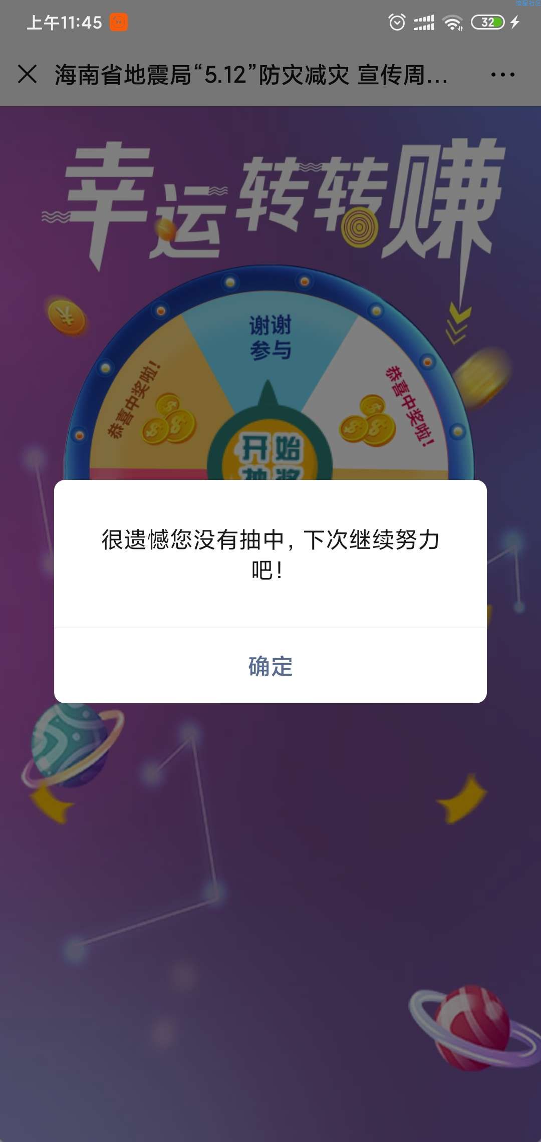 【现金红包】海南地震有奖竞答